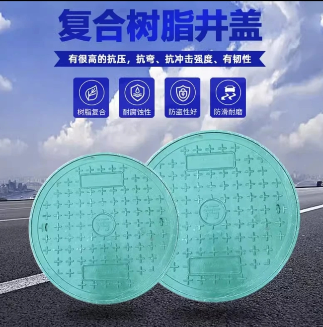荥经树脂复合圆井展示